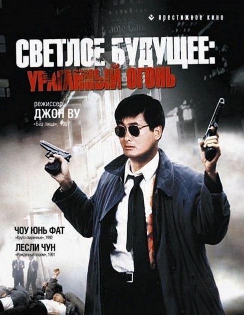 Yorqin Kelajak 2 1987 HD Uzbek tilida Tarjima kino Skachat