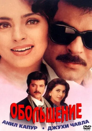 Xotinimning Qasosi 3 / Joziba / Karobaar : Sevgi Biznesi 2000 Hind kino Uzbek tilida Tarjima kino Skachat