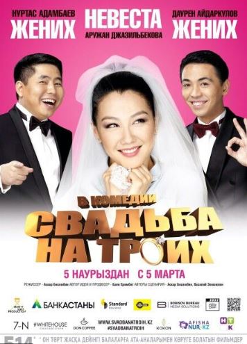 3 Kishilik To'y / Uch Kishilik To'y 2015 Qozoq film O'zbek tilida HD Tarjima kino Skachat