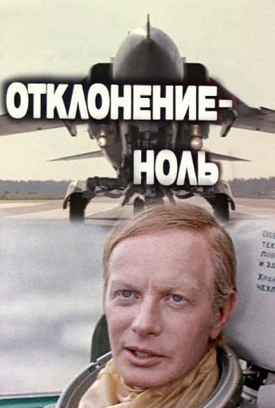 Chetga Og'ish Nol 1978 SSSR kino HD Uzbek tilida Tarjima kino Skachat