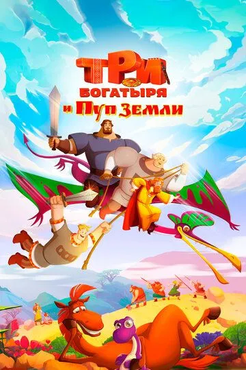 Uch Bahodir va O'tmishga Sayohat 2023 Multfilm Uzbek tilida Tarjima Multfilm