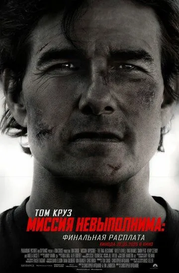 Uddalab Bo'lmas Topshiriq 8 : Yakuniy Hisob 2025 Uzbek tilida Tarjima kino Skachat