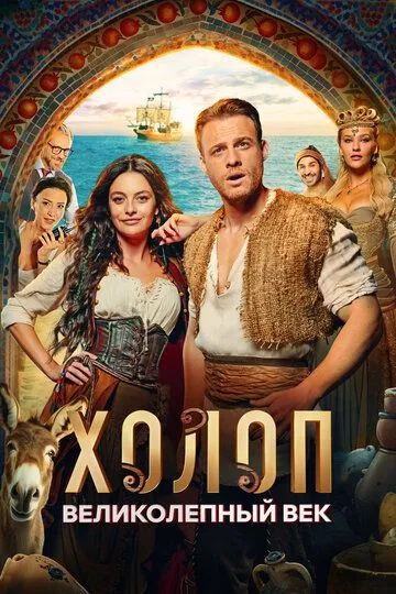 Qarol : Muhtasham Yuz Yil 2024 HD Uzbek tilida Tarjima kino Skachat