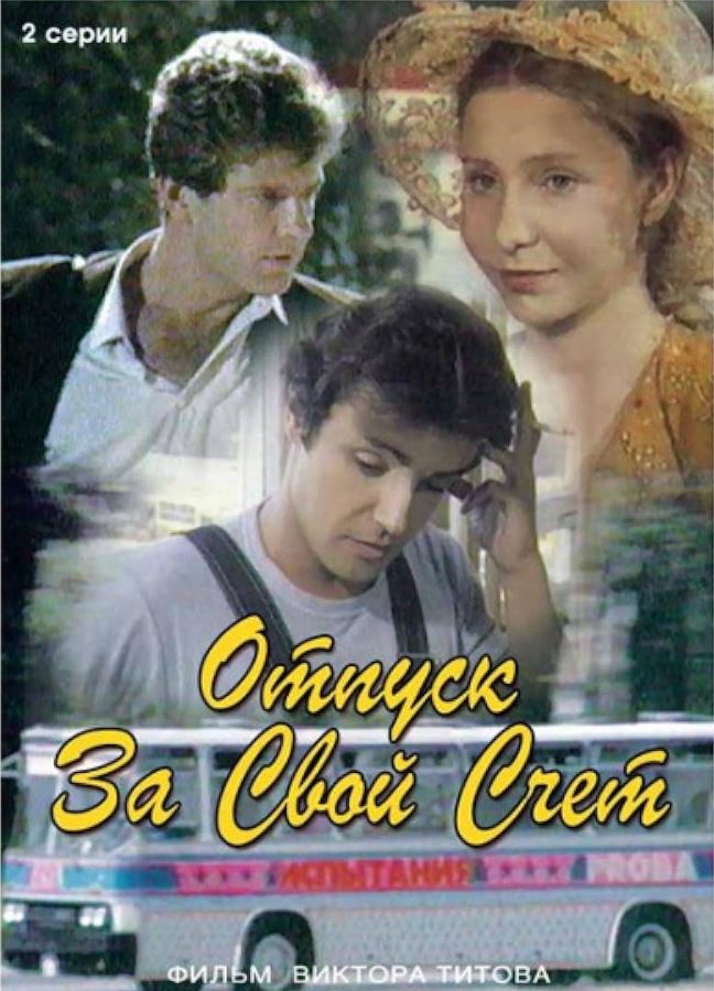 O'z Hisobidan Ta'til 1982 HD Uzbek tilida Tarjima kino Skachat