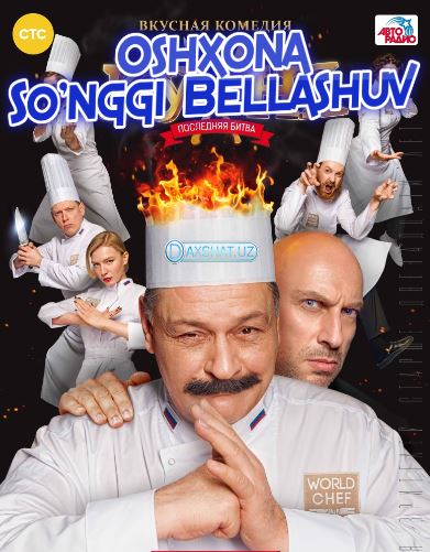 Oshxona So'nggi Bellashuv Rossiya kino 2017 O'zbek tilida Tarjima kino HD Skachat
