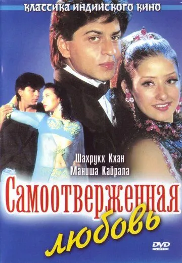 Ikki Oylik Umr / Guddu Hind kino 1995 HD Uzbek tilida Tarjima kino Skachat