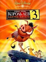 Qirol Sher 3 (O'zbek Tilida).