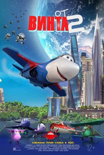 Po'lat Qush 2 / Vintlar 2 HD Multfilm 2021 HD Uzbek tilida Tarjima multfilm Skachat