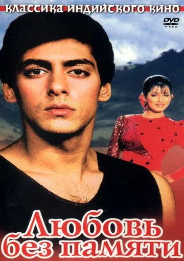 Otashin Muhabbat 1992 Hind kino Uzbek tilida Tarjima kino Skachat