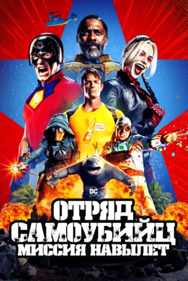 O'z Joniga Qasd Qiluvchilar 2: Uchish Missiyasi 2021 HD Uzbek tilida Tarjima kino Skachat