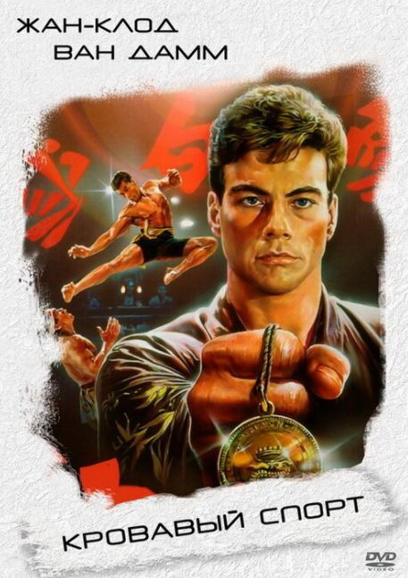 Qonli Sport HD Uzbek tilida Tarjima kino 1988 Skachat