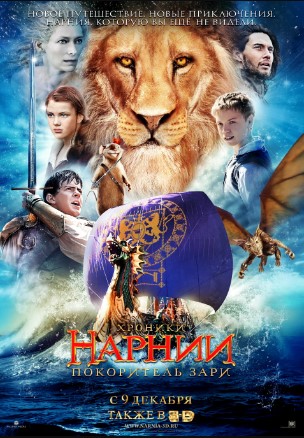 Narniya Saltanati 3 HD 2010 Uzbek tilida Tarjima kino Skachat