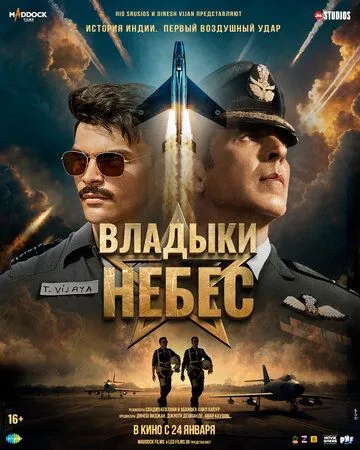 Havo Kuchlari / Osmon Qo'shini 2025 Hind kino HD Uzbek tilida Tarjima kino Skachat