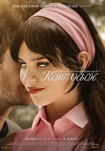 Kompanyon / Sheriklar 2025 HD Uzbek tilida Tarjima kino Skachat