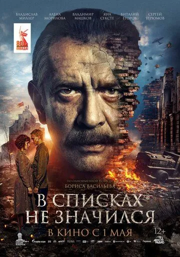 Nomsiz Qahramon / Ro'yxatga Kiritilmagan 2025 Rossiya kino Uzbek tilida Tarjima kino Skachat