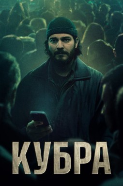 Kubra / Kyubra Turk Serial Barcha Qismlar Uzbek tilida Tarjima Serial Skachat 2024