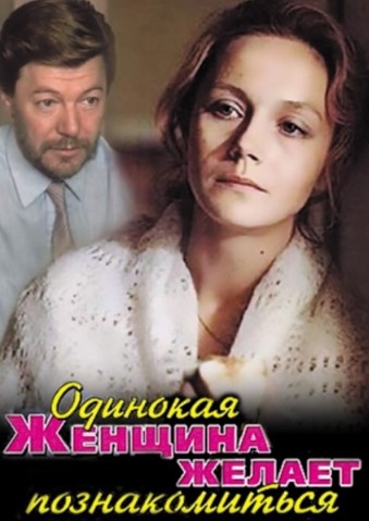 Yolg'iz Ayol Tanishishni Xoxlaydi 1986 SSSR kino HD Uzbek tilida Tarjima kino Skachat