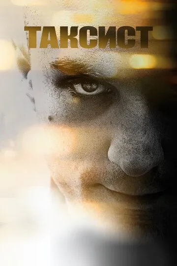 Taksi Haydovchisi / Taksist 1976 HD Uzbek tilid Tarjima kino Skachat