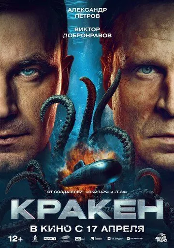 Kraken 2025 Rossiya kino Uzbek tilida Tarjima kino Skachat