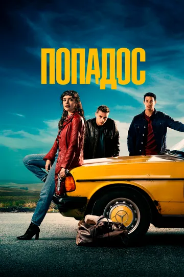 Popados / Piksi 2020 HD Uzbek tilida Tarjima kino Skachat