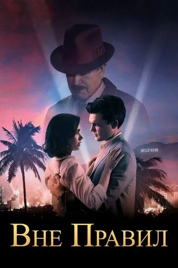 Qoidalardan Tashqari / Qoidalar Amal Qilmaydi 2016 Uzbek tilida Tarjima kino Skachat