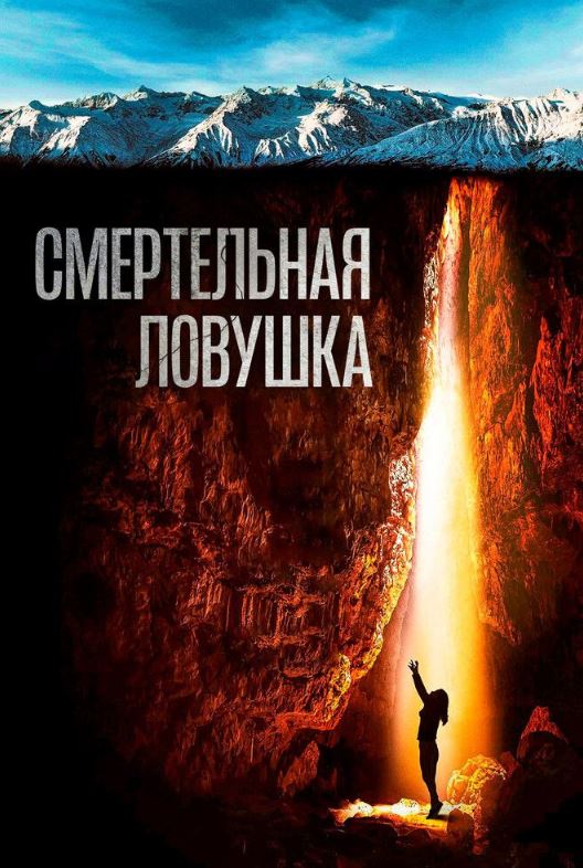 O'lim Tuzog'i 2022 HD Uzbek tilida Tarjima kino Skachat