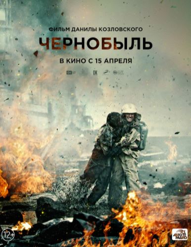 Chernobl / Chernobil 2020 Premyera HD Uzbek tilida Tarjima kino Skachat