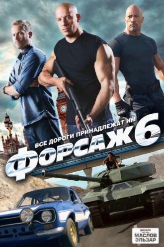 Forsaj 6 2013 HD Uzbek tilida Tarjima kino Skachat