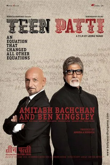 Uchta karta / 3 ta kartalar / Nafsiga qul kimsalar Hind kino 2010 Uzbek tilida O'zbekcha tarjima kino HD skachat