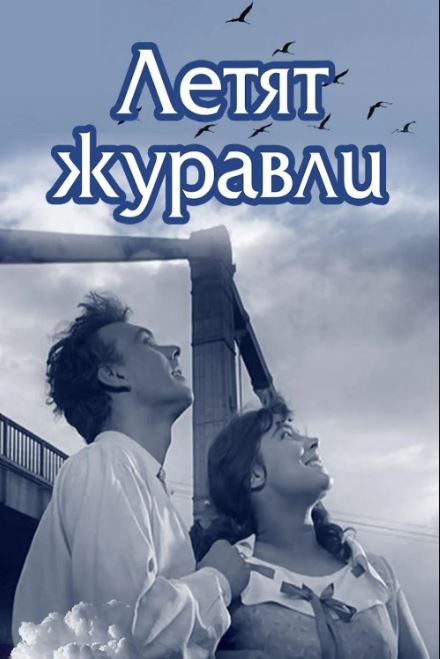 Turnalar Uchmoqda 1954 SSSR kino HD Uzbek tilida Tarjima kino Skachat