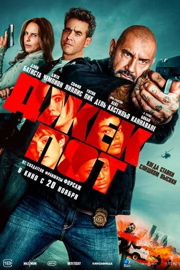 Chegaradagi Tuzoq / Jekpot / Tuzoq Uy 2025 HD Uzbek tilida Tarjima kino Skachat