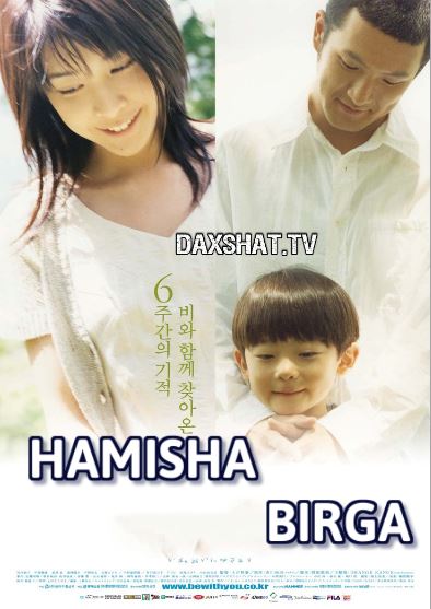Hamisha Birga 2004 HD Uzbek tilida Tarjima kino Skachat