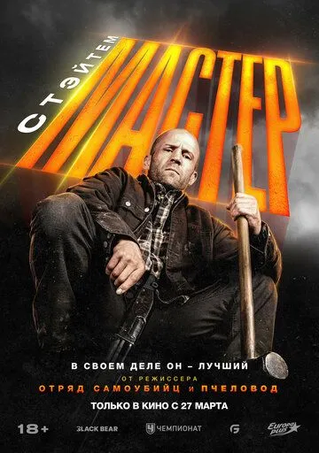 Quruvchi / Master 2025 HD Uzbek tilida Tarjima kino Skachat