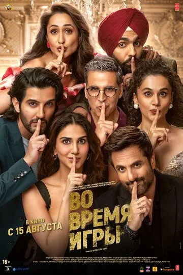 Er-Xotin O'yini / O'yin Vaqtida 2024 Hind kino Uzbek tilida Tarjima kino