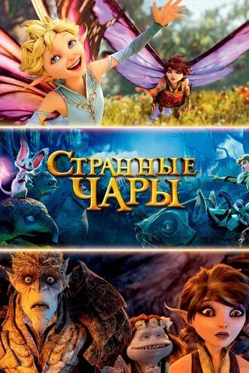 Sirli Jodular 2015 Multfilm Uzbek tilida Tarjima Multfilm Skachat