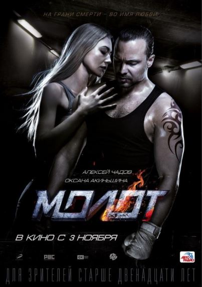 Temir Musht / Bolg'a Rossiya kino 2016 HD Uzbek tilida Tarjima kino Skachat