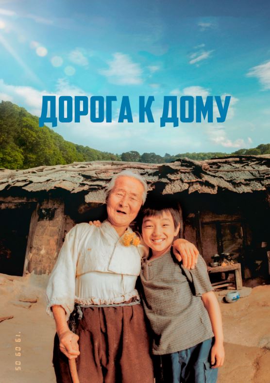 Uyga Qaytish / Uyga Yo'l 2002 HD Uzbek tilida Tarjima kino Skachat