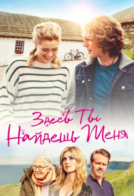 Men Shu Yerdaman / Bu Yerda Siz Meni Topasiz / Seni Topish / Qidirish HD Uzbek tilida Tarjima kino 2021