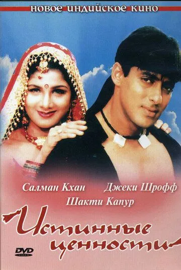 Ikkinchi Xotin Balosi / Haqiqiy qadriyatlar / Rishtalar / Bandhan 1998 Hind kino Uzbek tilida Tarjima kino Skachat