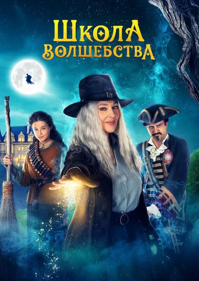 Sehrgarlar Maktabi 2021 HD Uzbek tilida Tarjima kino Skachat