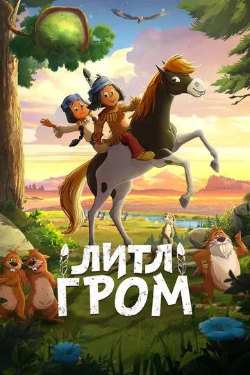 Yakari: Ajoyib Sayohat / Kichik Chaqmoq / Mitti Chaqmoq 2020 Multfilm Uzbek tilida Tarjima Multfilm
