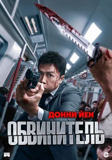 Prokuror 2024 HD Uzbek tilida Tarjima kino Skachat