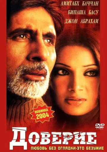 Sirli Kuyov / Ishonch / Aetbaar 2004 Hind kino Uzbek tilida Tarjima kino Skachat