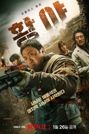 Sahro Ovchilari / Bedlend Ovchilari / Cho'l Ovchilari / Badland Yer Ovchilari 2024 HD Uzbek tilida Tarjima kino Skachat