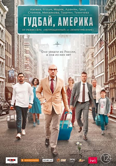 Xayr , Alvido Amerika / Gudbay Amerika Rossiya kino 2020 HD Uzbek tilida Tarjima kino Skachat