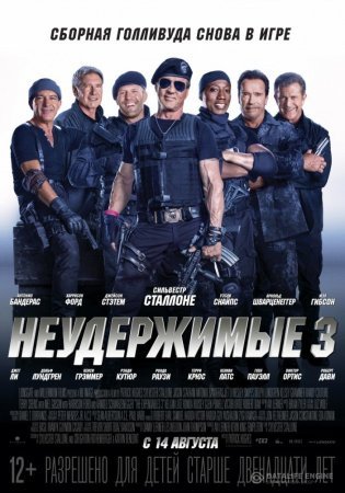 Chegarasiz 3 / Yengilmas Jamoa 3 HD 2014 Uzbek tilida Tarjima kino Skachat