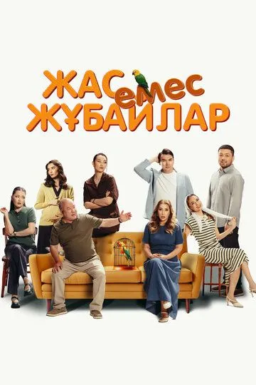 Yosh Emas Juftliklar 2025 Qozoq kino Uzbek tilida Tarjima kino Skachat