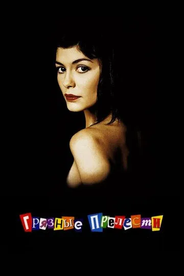 Jirkanch Joziba 2002 HD Uzbek tilida Tarjima kino Skachat