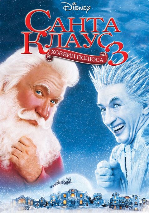 Qorbobo 3 / Santa Klaus 3 2006 HD Uzbek tilida Tarjima kino Skachat