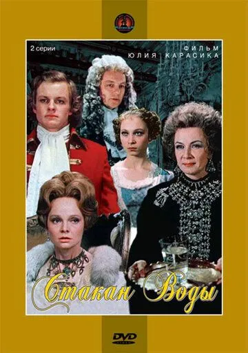 Bir Stakan Suv 1979 HD Uzbek tilida Tarjima kino Skachat